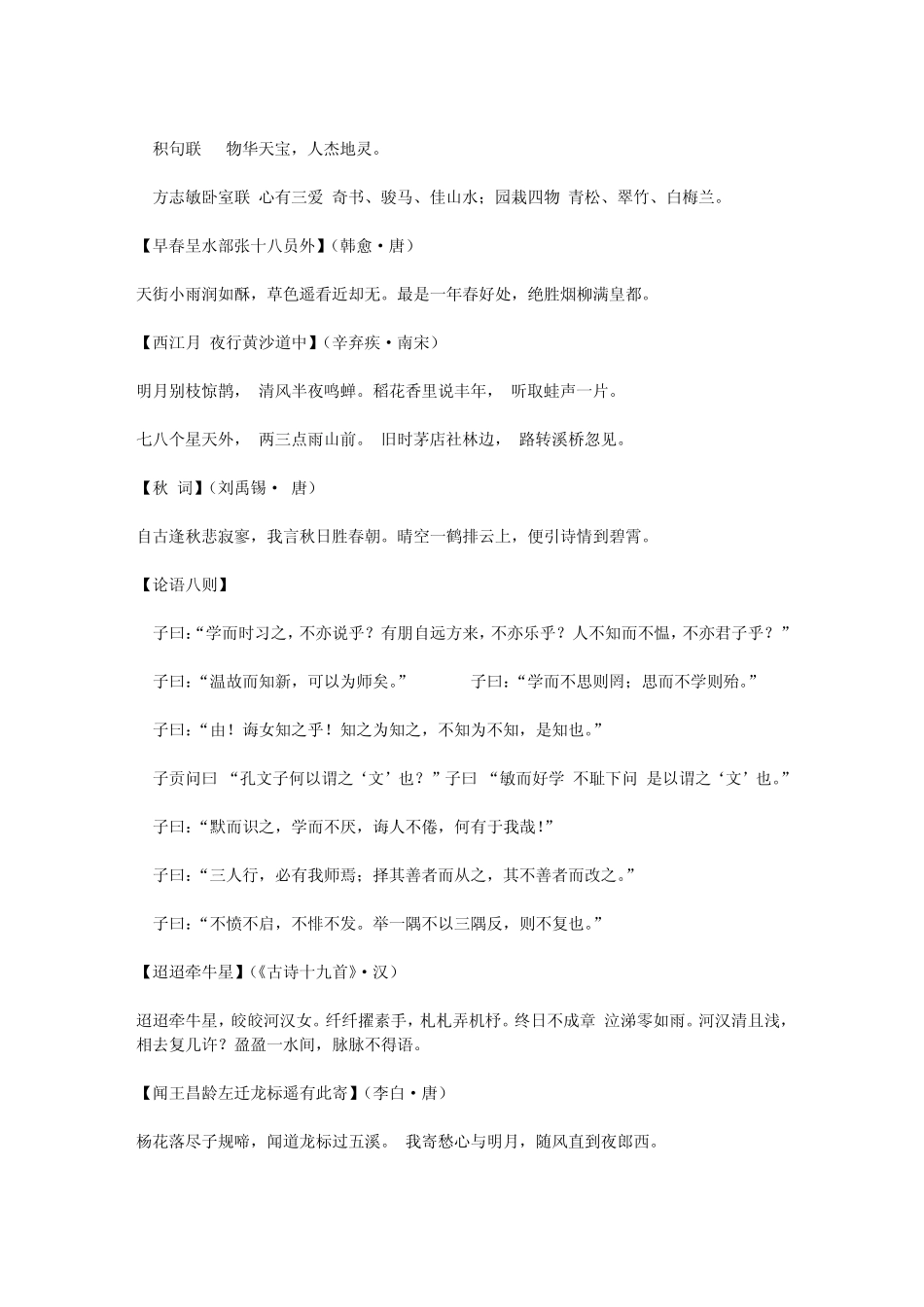七至八年级古诗词_第2页