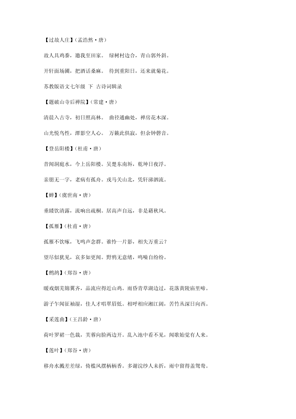 七至八年级古诗词_第3页
