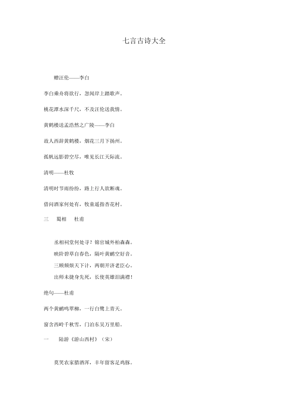 七言古诗大全_第1页