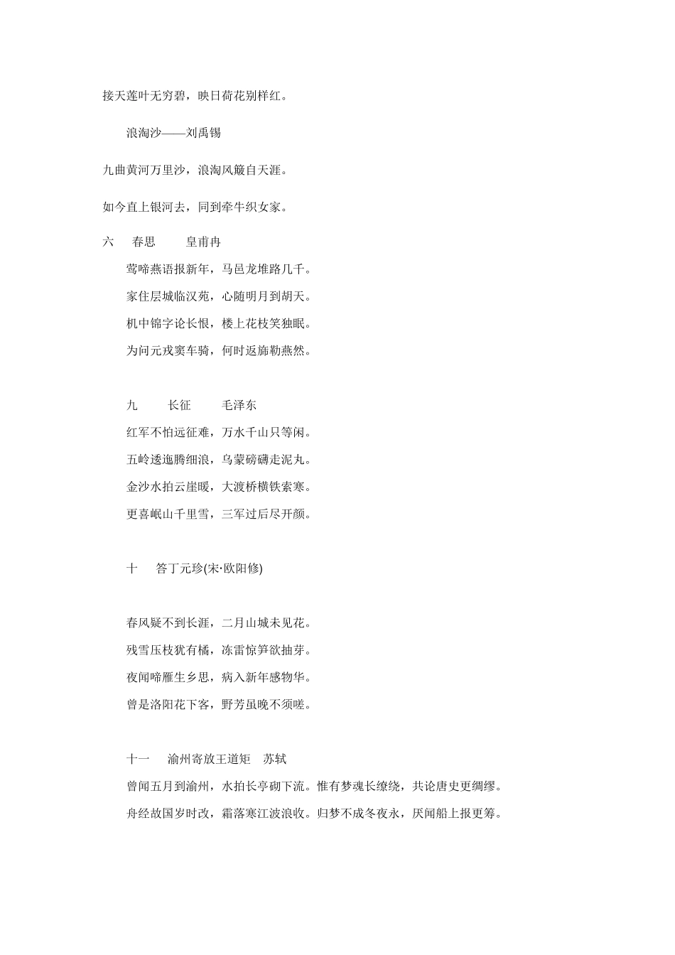 七言古诗大全_第3页