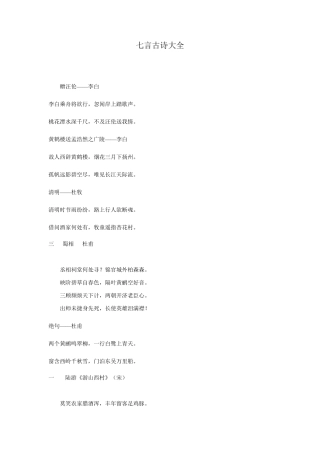 七言古诗大全