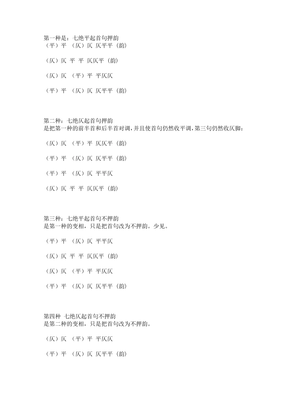 七言律诗平仄的问题_第1页