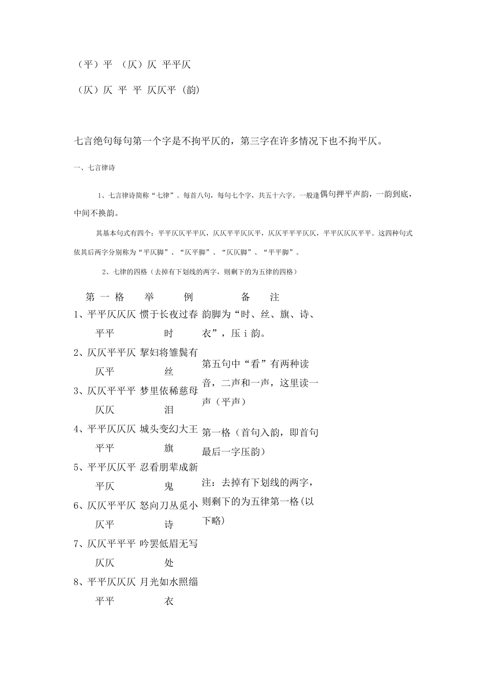 七言律诗平仄的问题_第2页
