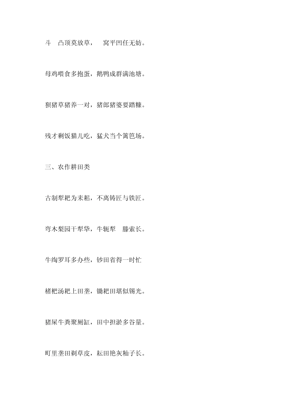 七言杂字全文_第2页