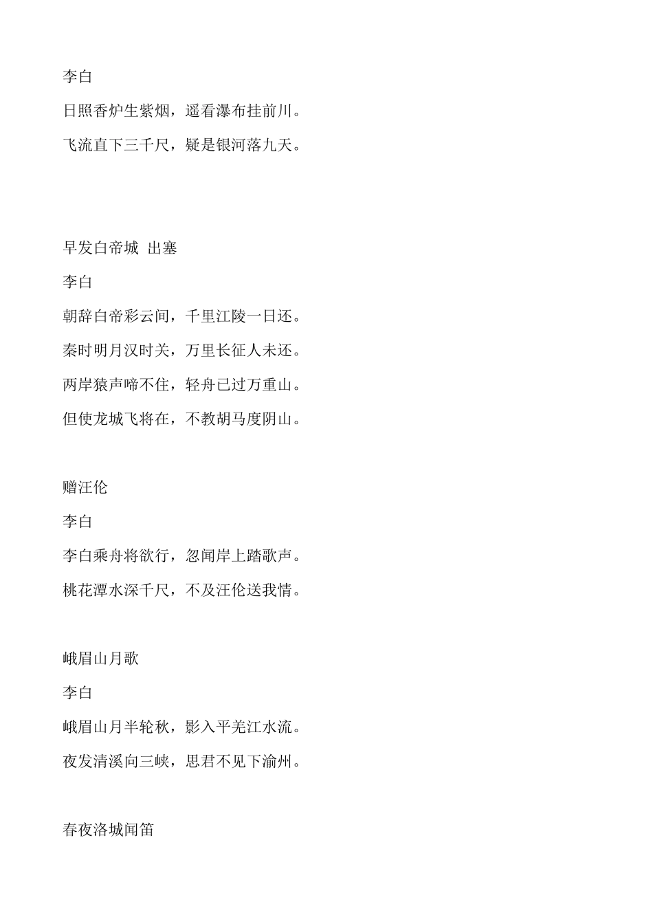 七言绝句大全_第2页