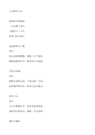 七言绝句大全