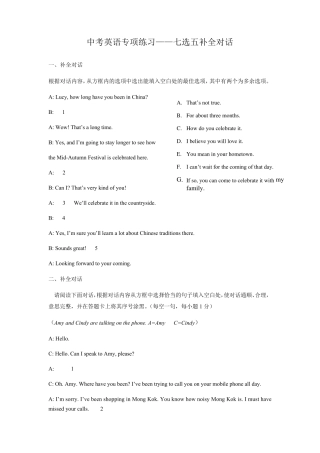七选五补全对话——中考英语专项练习