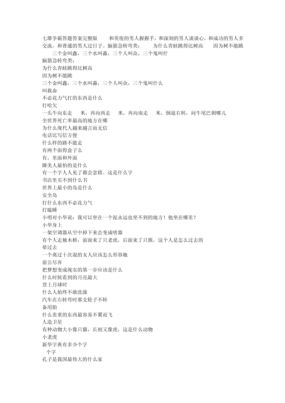 七雄争霸答题答案_第1页