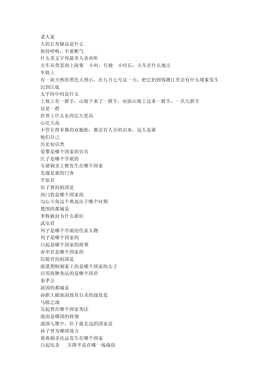 七雄争霸答题答案_第2页