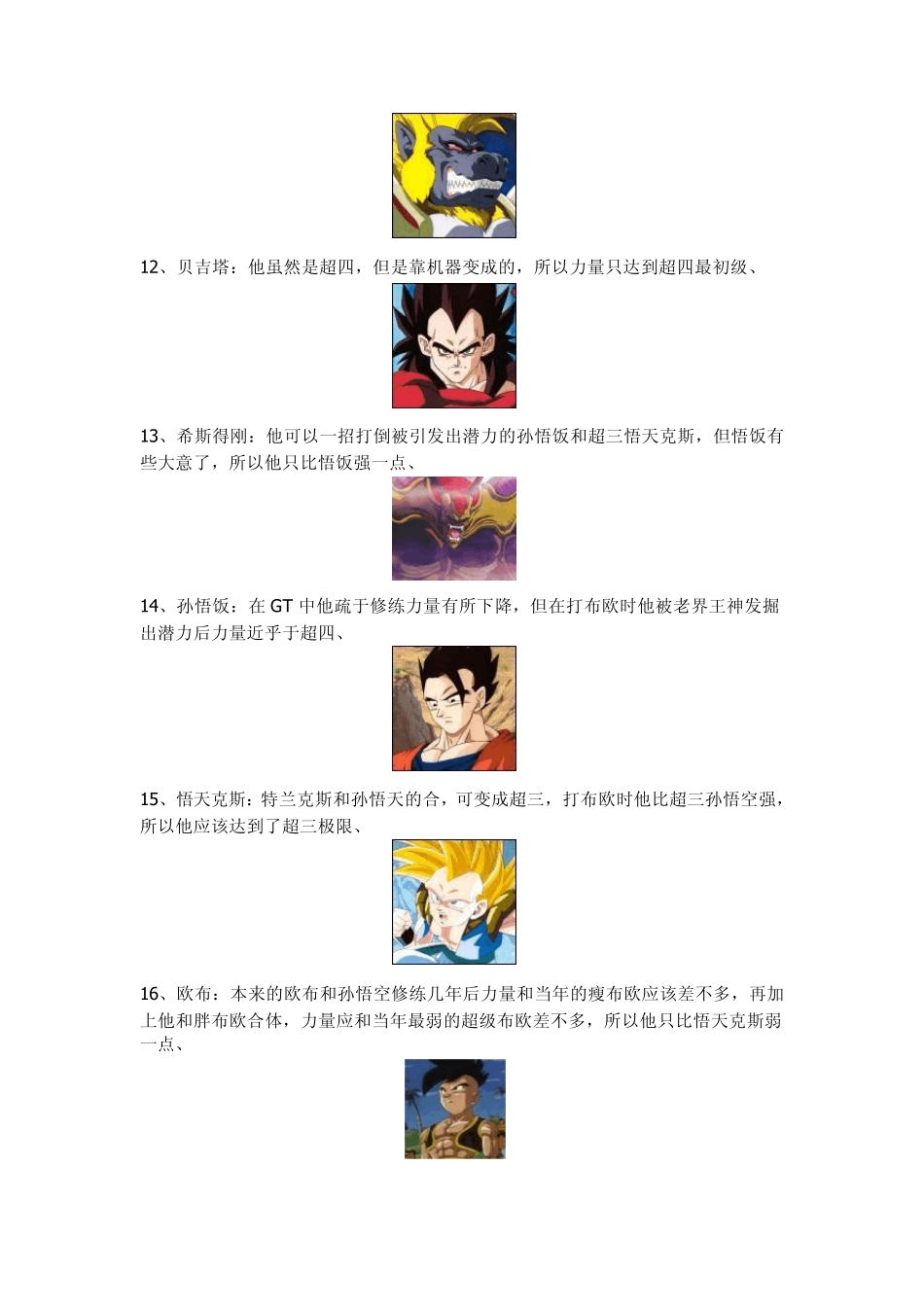 七龙珠实力排行榜_第3页