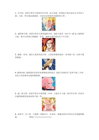 七龙珠实力排行榜