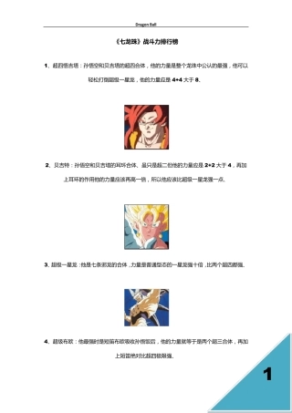 七龙珠战斗力排行榜免费!!!!