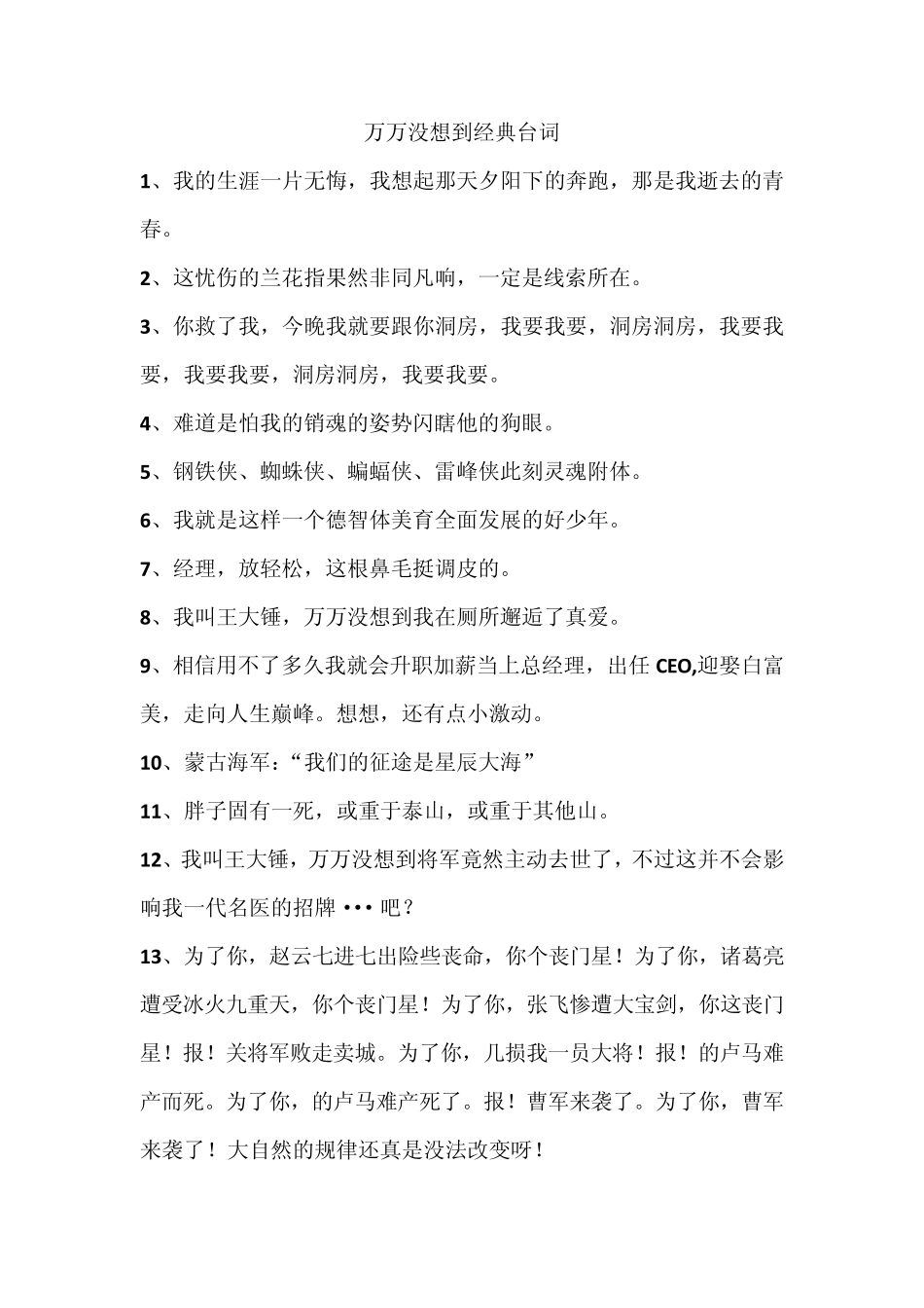 万万没想到经典语录_第1页