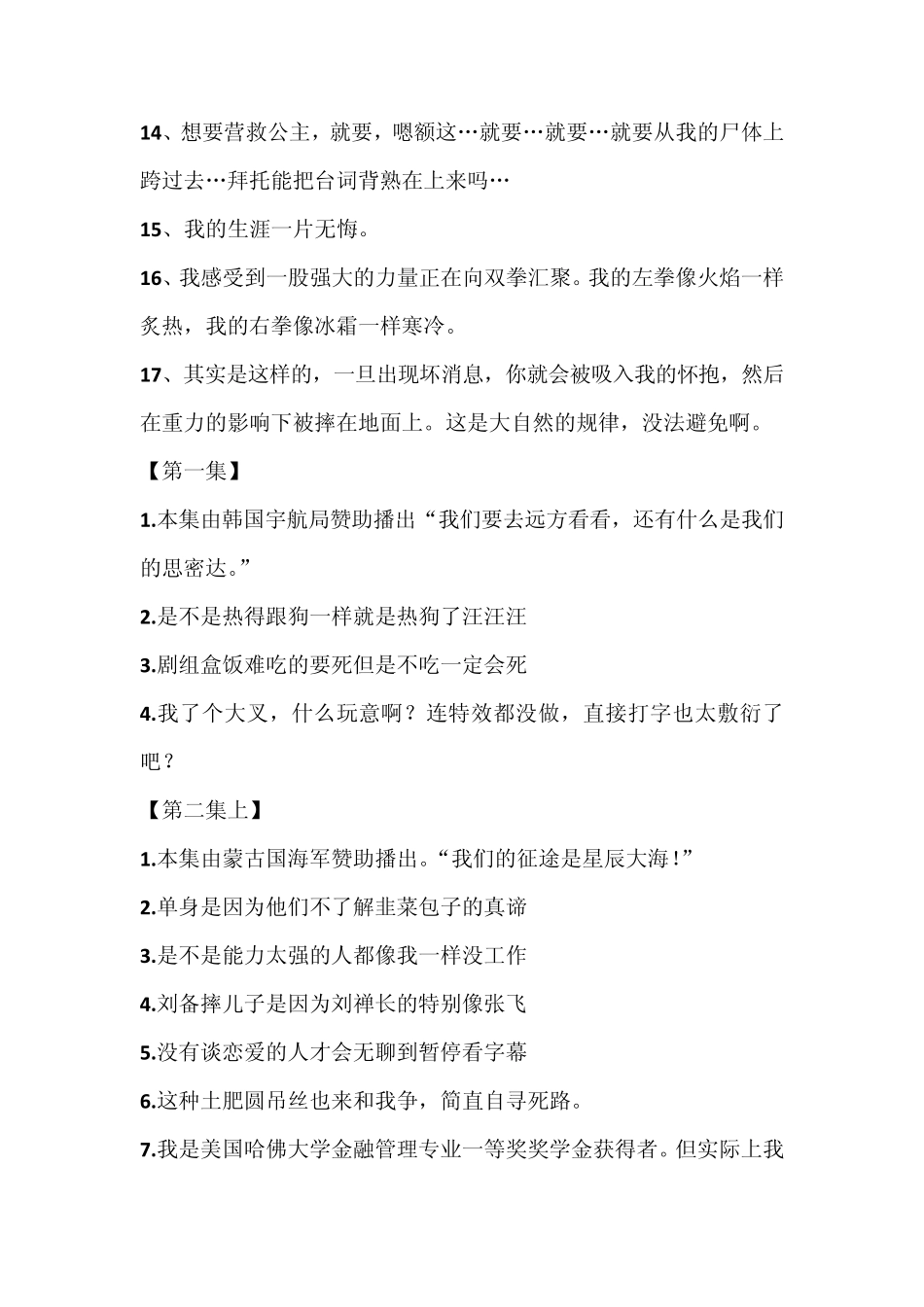 万万没想到经典语录_第2页