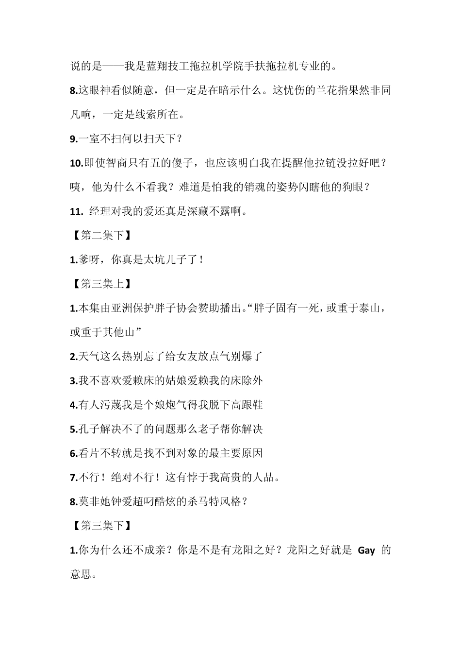 万万没想到经典语录_第3页