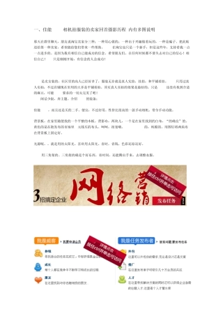 七：如何拍出好照片：网店商品拍摄经验谈