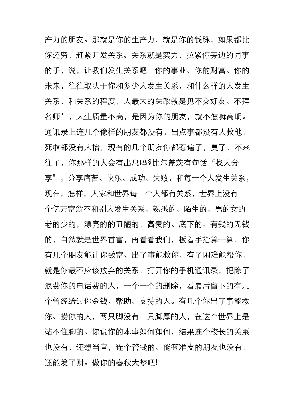 万丈红尘三杯酒,千秋大业一壶茶_第2页