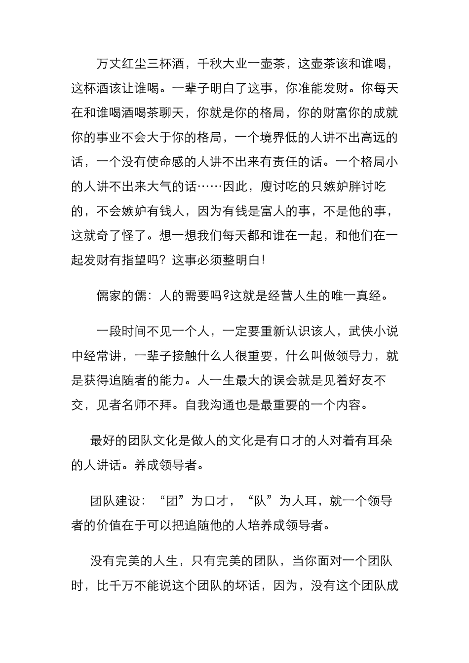 万丈红尘三杯酒,千秋大业一壶茶_第3页