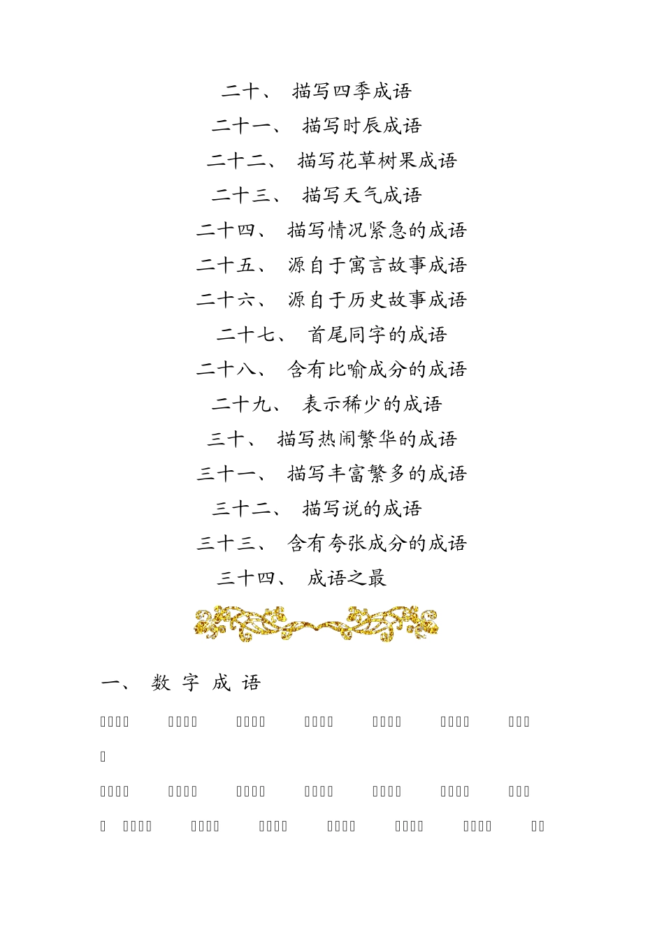 万个成语速记_第2页