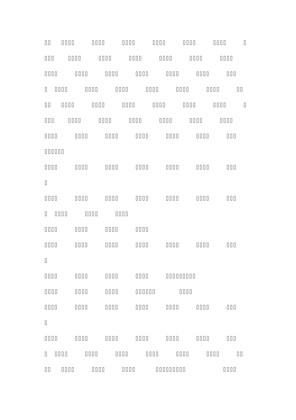 万个成语速记_第3页