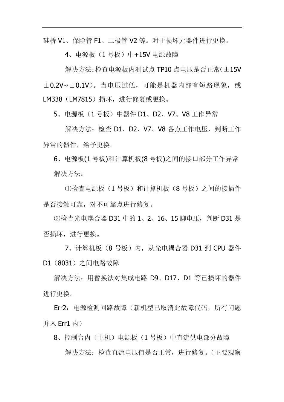万东X光机维修资料_第2页