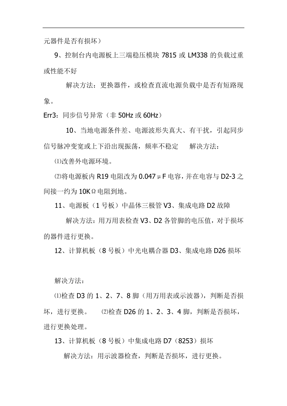 万东X光机维修资料_第3页
