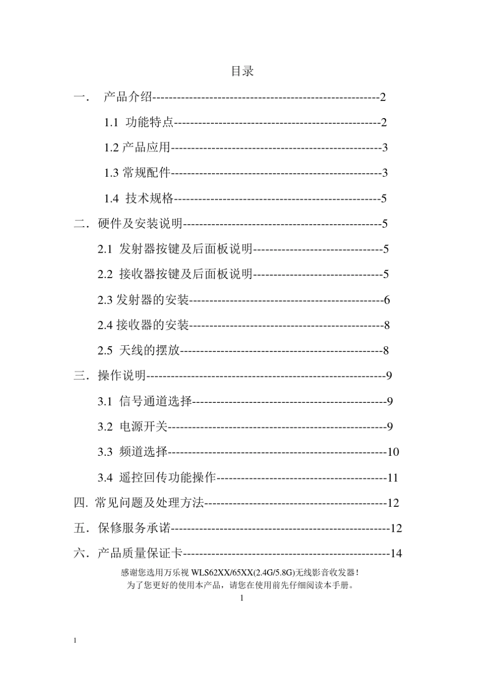 万乐视无线机顶盒共享器说明书_第2页