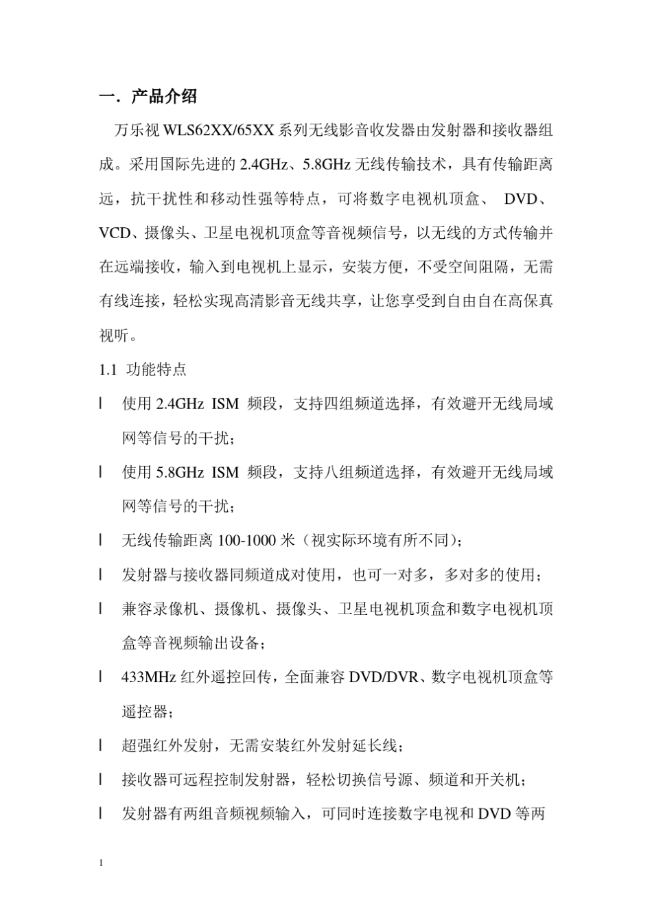 万乐视无线机顶盒共享器说明书_第3页