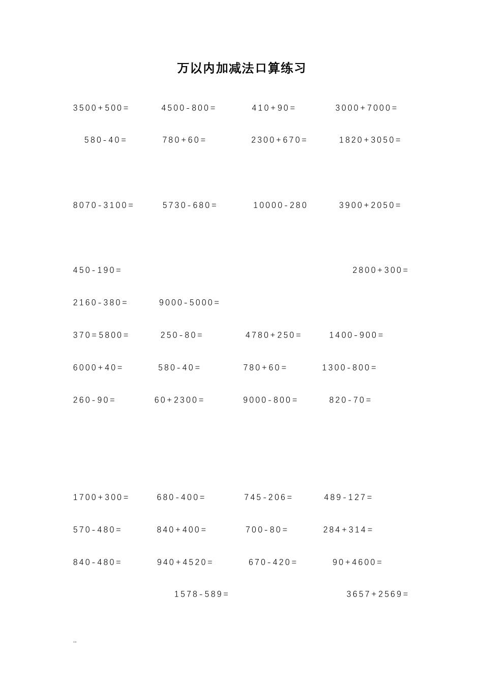 万以内加减法口算练习_第1页