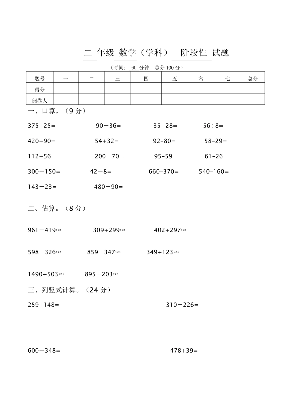 万以内加减法测试题_第2页
