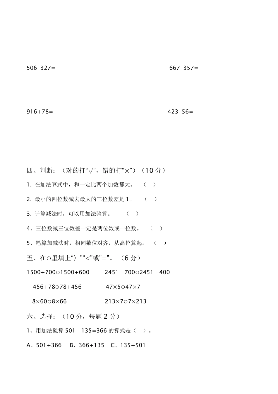万以内加减法测试题_第3页