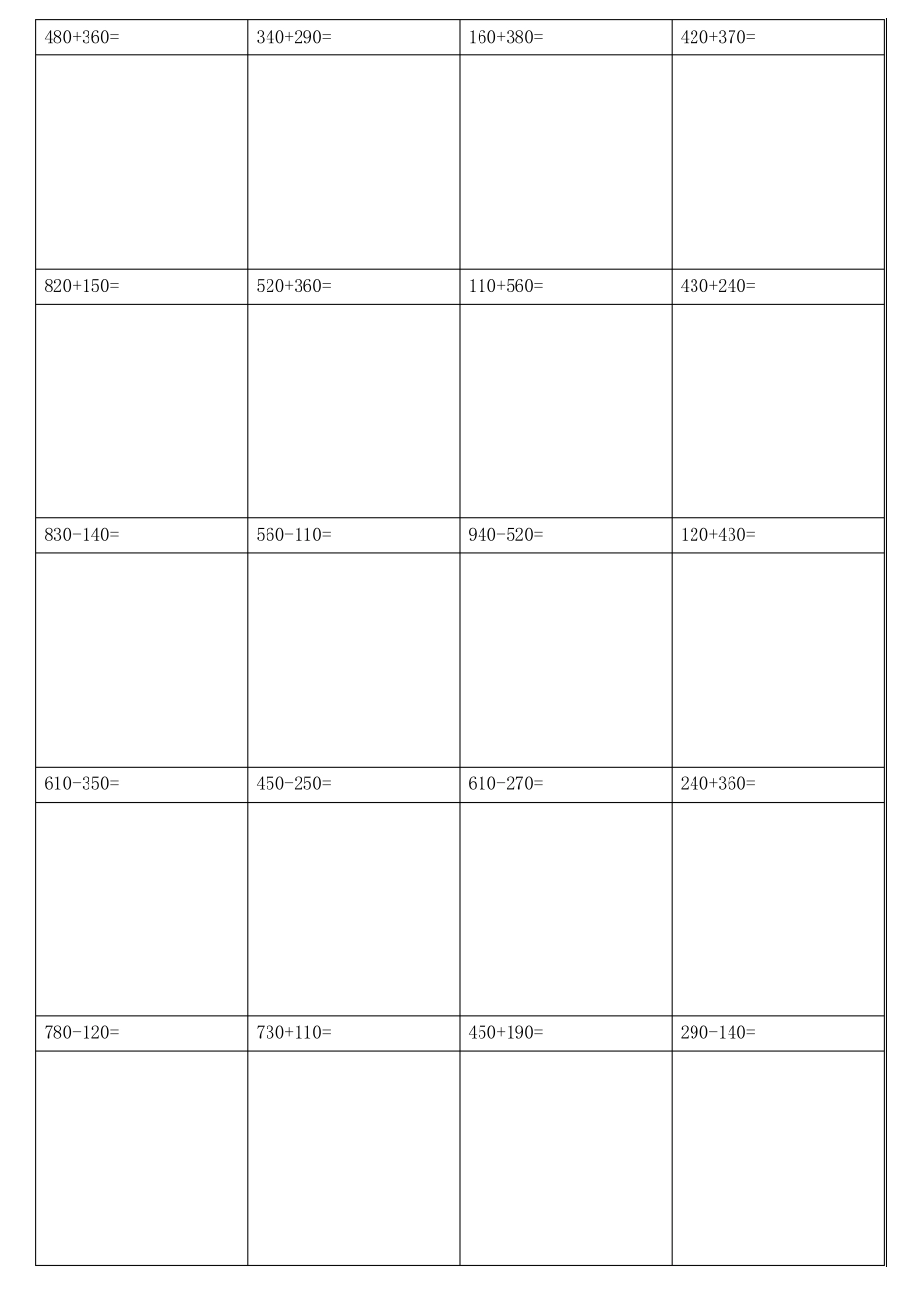 万以内加减法竖式打印版_第1页