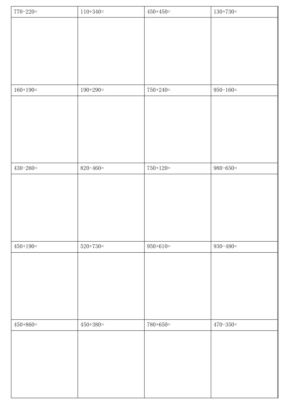 万以内加减法竖式打印版_第2页