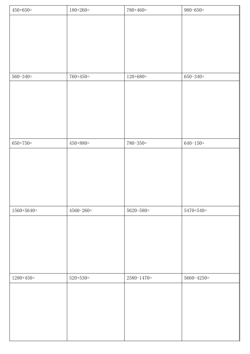 万以内加减法竖式打印版_第3页