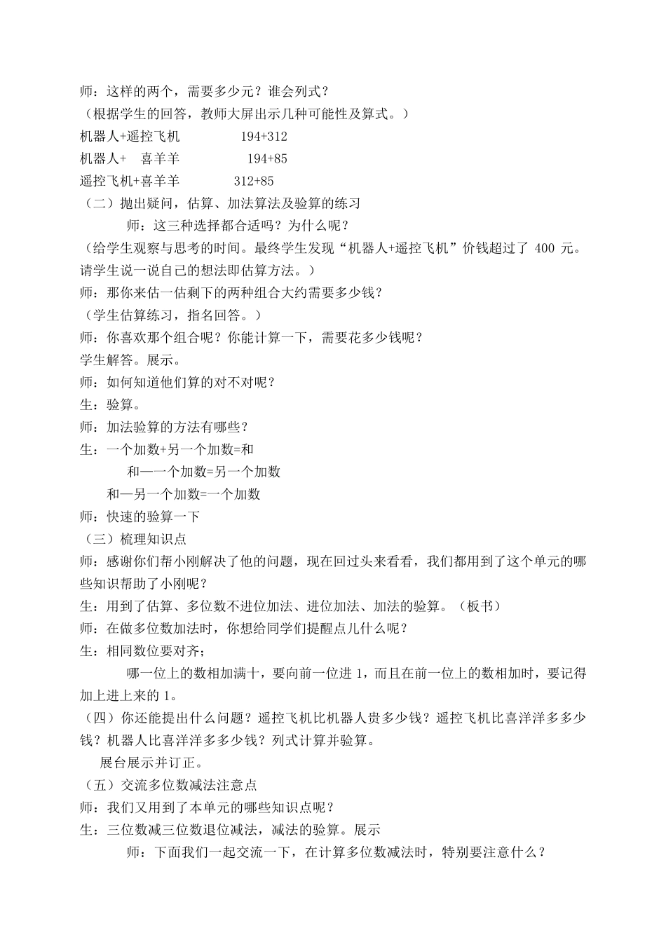 万以内数的加减法整理与复习_第2页