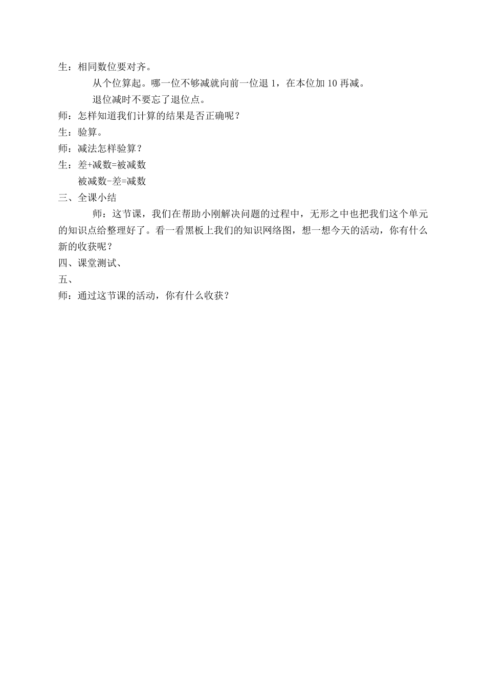 万以内数的加减法整理与复习_第3页