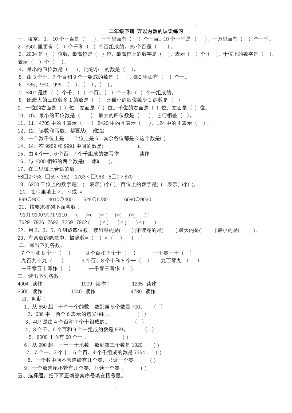 万以内数的认识练习_第1页