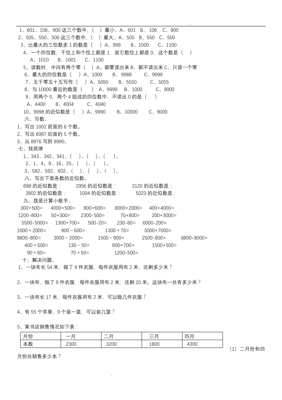 万以内数的认识练习_第2页