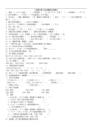 万以内数的认识练习
