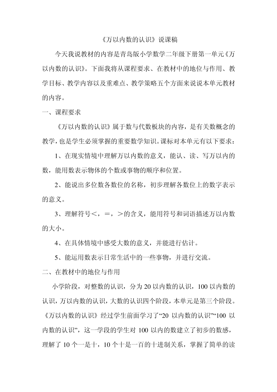 万以内数的认识说课稿_第1页