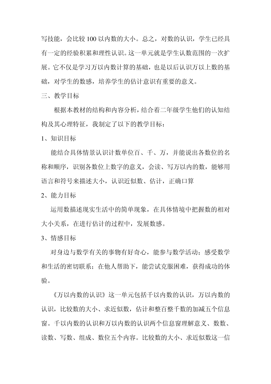 万以内数的认识说课稿_第2页
