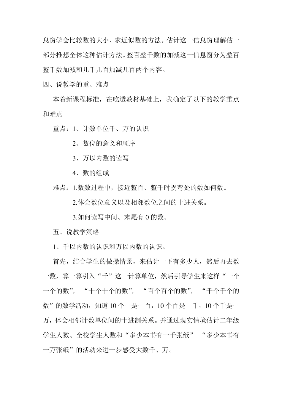 万以内数的认识说课稿_第3页