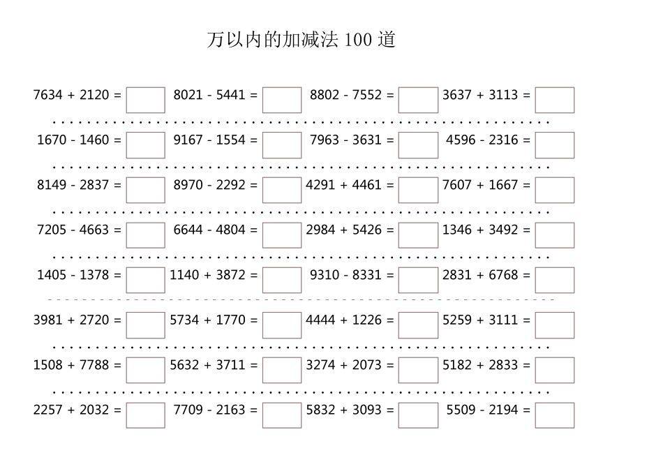 万以内的加减法100道_第1页