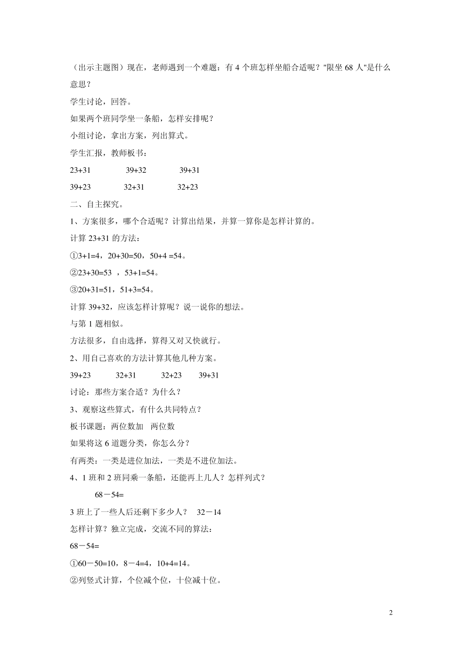 万以内的加法和减法_第2页