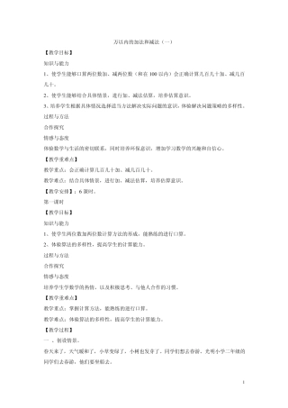 万以内的加法和减法