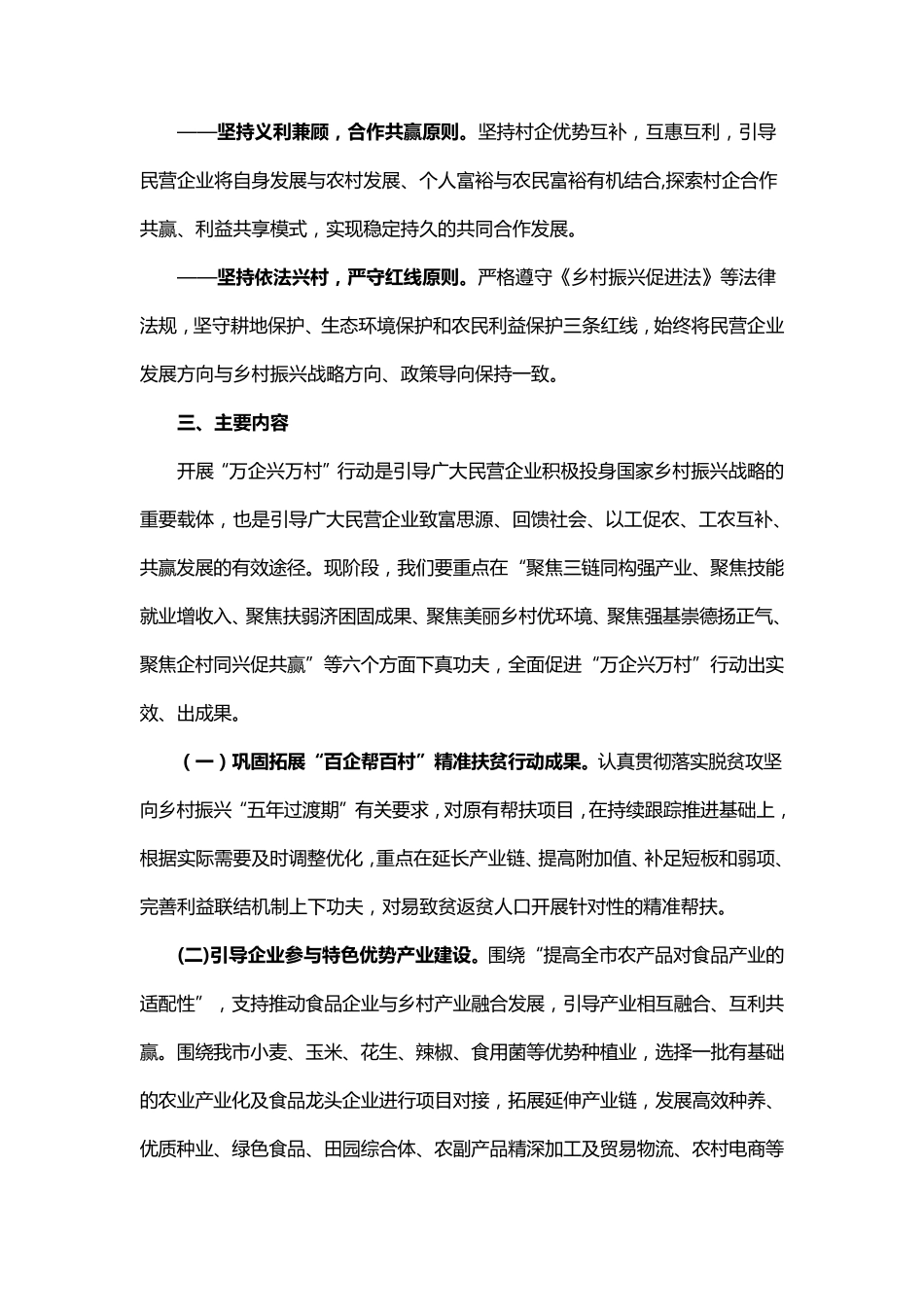 万企兴万村行动实施方案_第2页