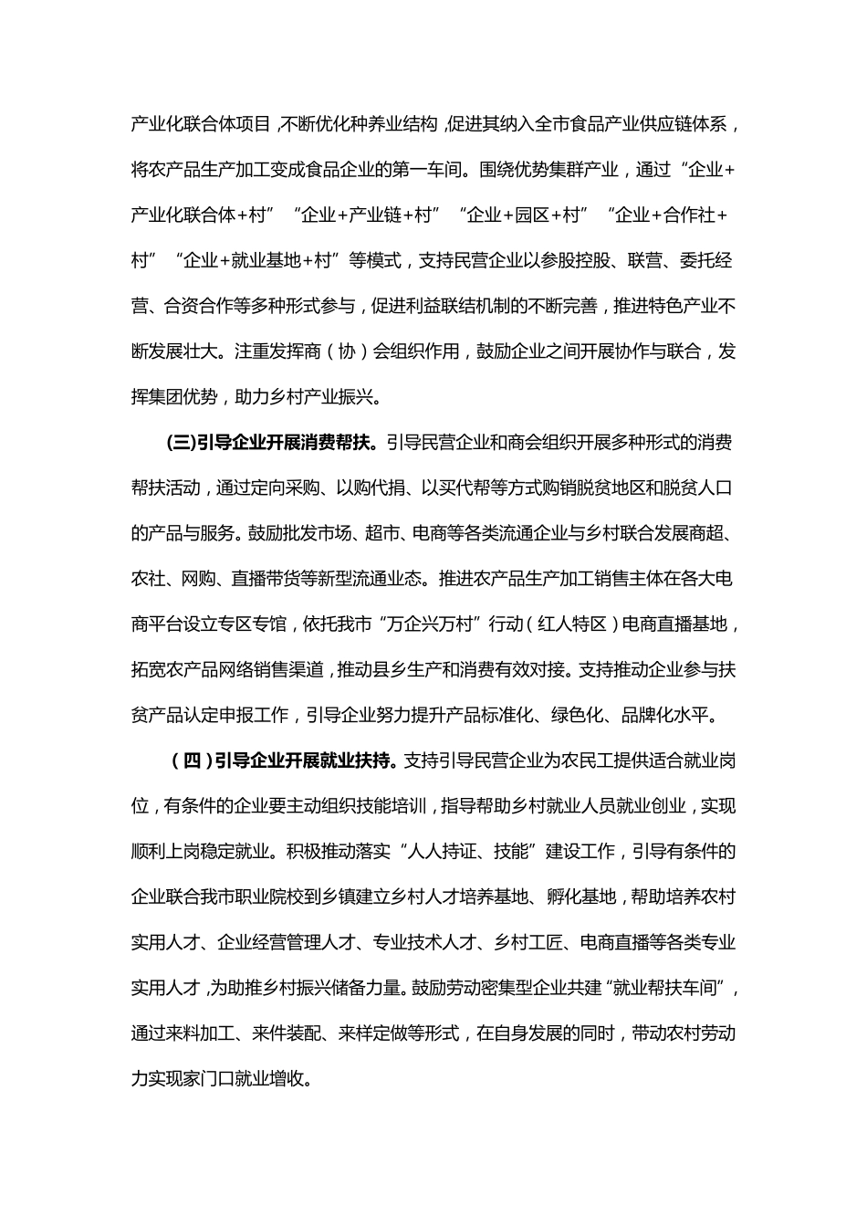 万企兴万村行动实施方案_第3页