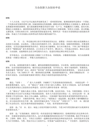 万众创新大众创业之申论