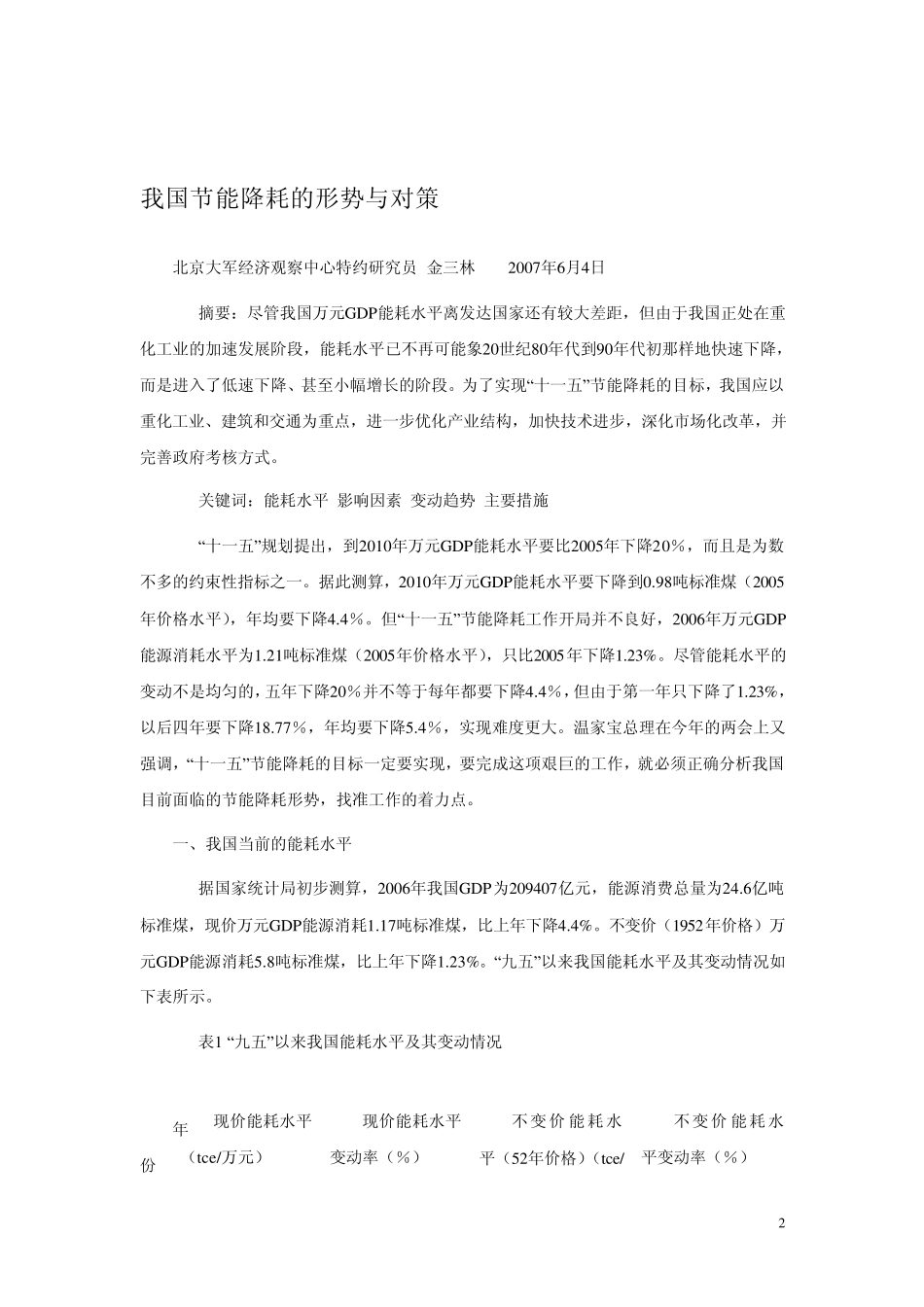 万元GDP能耗_第2页