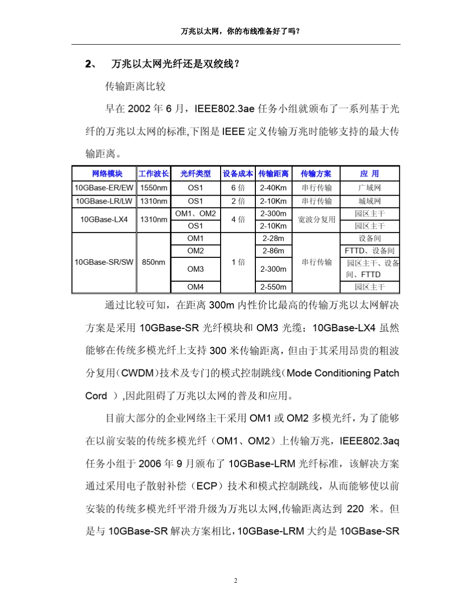 万兆以太网,你的布线准备好了吗_第2页